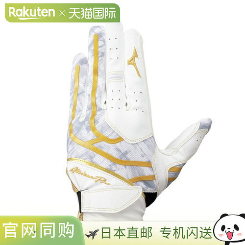 日本直邮美津浓 MIZUNO 美津浓专业防守手套 左手棒球 美津浓专业