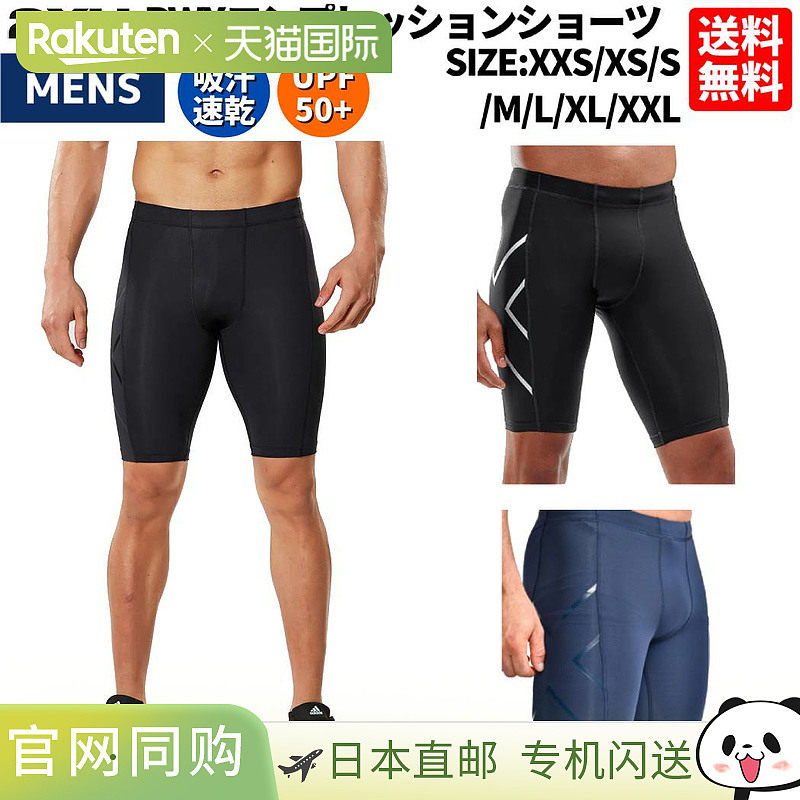 日本直邮2XU 两倍你 PWX 压缩短裤男士紧身裤跑步健身慢跑压缩 TR
