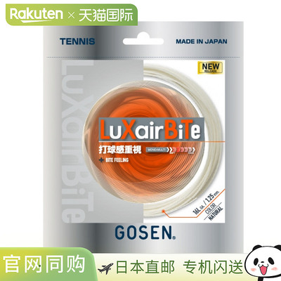 GOSEN 网球拍线Luxia Bite 16L LuXairBiTe 16L TSLXB1