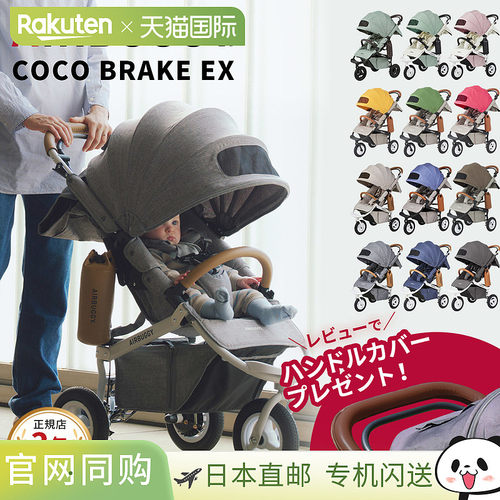 日本直邮AirBuggy Coco 婴儿推车带刹车适合新生儿0个月~4岁22公A