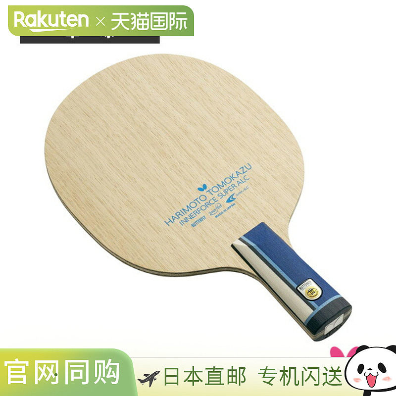 日本直邮蝴蝶乒乓球拍 张本智和内力SUPER ALC-CS中式笔(24240)