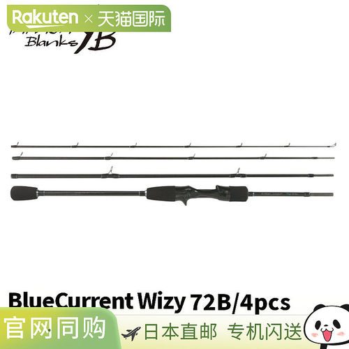 日本直邮Yamaga Blanks Blue Current Wizy 海鲈鱼竿 72B/4pcs