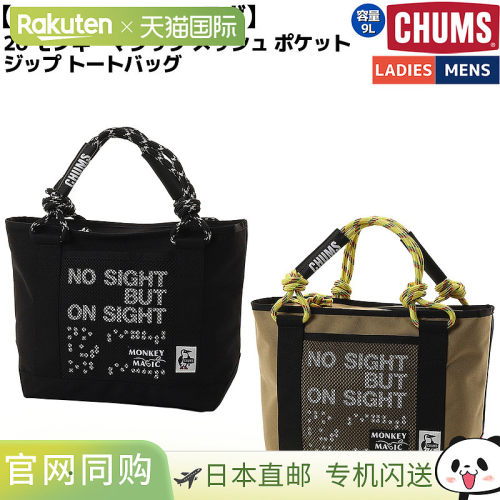日本直邮CHUMS 26 猴子魔法网眼口袋拉链手提包 男女通用休闲包