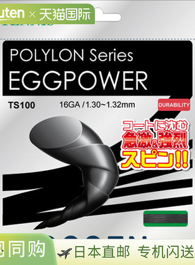 日本直邮18SS GOSEN Egg Power 16 黑色硬质网球肠 网球肠 TS100B