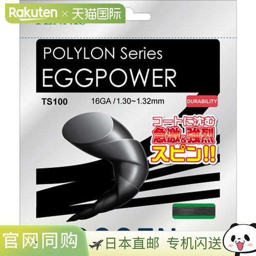 日本直邮18SS GOSEN Egg Power 16 黑色硬质网球肠 网球肠 TS100B