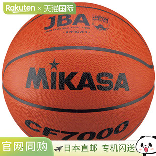 认证篮球 7号 CF7000 篮球 日本直邮MIKASA