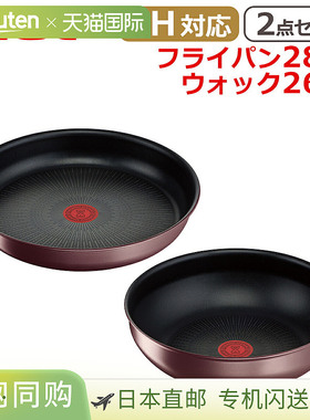 日本直邮T-fal Ingenio Neo 26 厘米炒锅 + 28 厘米煎锅栗棕色无