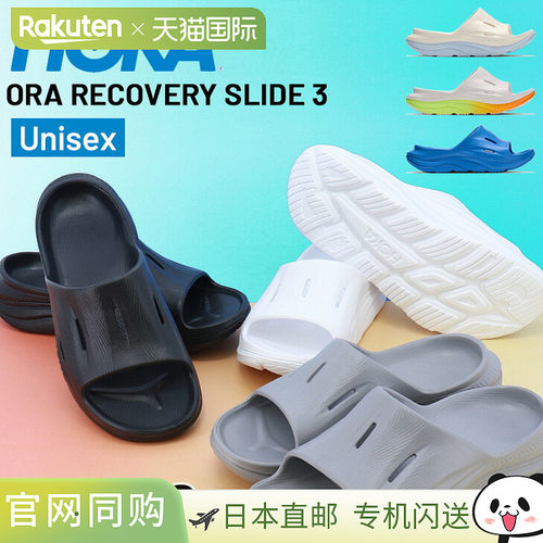 日本直邮HOKA Ora Recovery Slide 3 男女恢复凉鞋 | 为疲惫的双
