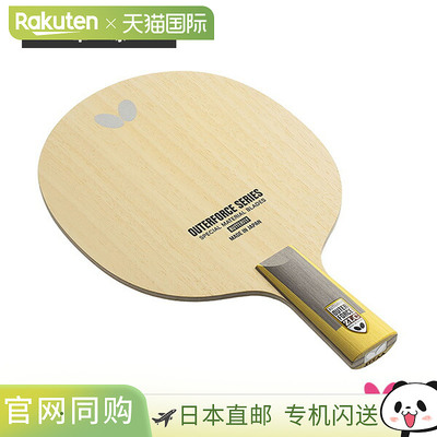 butterfly蝴蝶乒乓球拍外力ZLC OUTERFORCE ZLC CS中国风拍24270