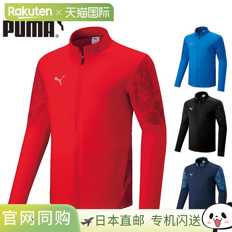 日本直邮彪马男款队杯训练夹克 TEAMCUP TR 足球服装比赛上衣长袖