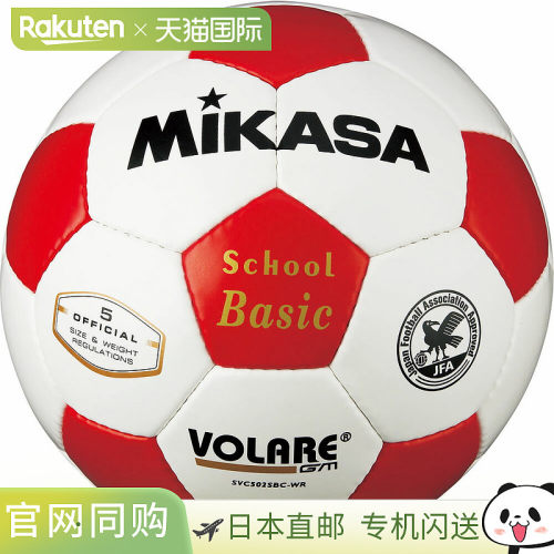 日本直邮MIKASA认证5号足球 SVC502SBC-WR