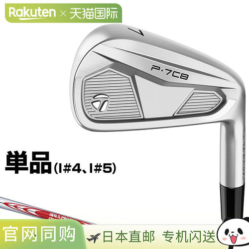 TaylorMade泰勒梅P7CB铁杆单品NSPRO系列钢杆身