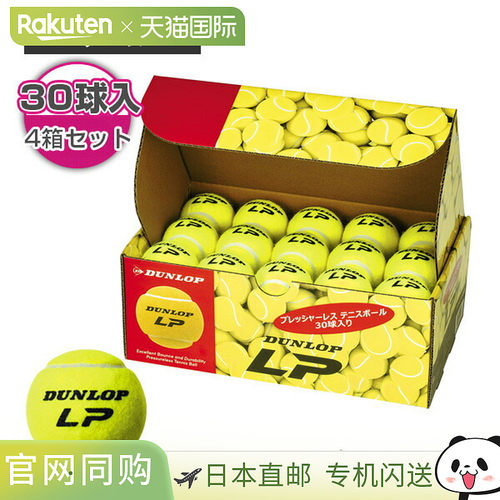 日本直邮邓禄普网球 DUNLOP LP 无压网球 “30 球 x 4 盒” DLP30