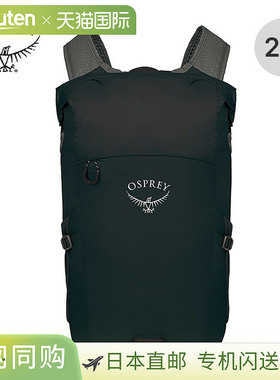 Osprey Ultralight Dry Stuff Pack 20 (OS58620) - 卷顶、可打包