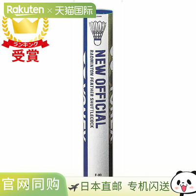 尤尼克斯 12 号羽毛球 羽毛球 羽毛球 全新 官方 1 打 F80 拉菲特