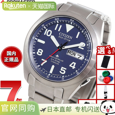 日本直邮CITIZEN PROMASTER LAND 光动能电波手表 男士 AT6080-53