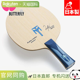 蝴蝶男款女款波尔ALC乒乓球配件比赛拍进攻型摇拍日本制造蝴蝶358