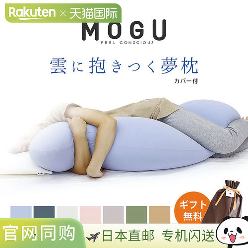 日本直邮 MOGU魔古“拥抱云朵的梦想抱枕”抱枕 抱枕 带盖粉珠抱