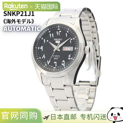 日本直邮精工SEIKO5男士手表机械自动上弦时尚