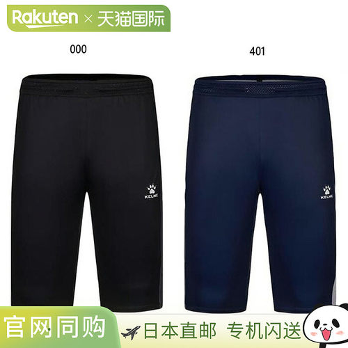 日本直邮KELME 男士针织训练七分裤足球裤 KELME 8551ZK1008