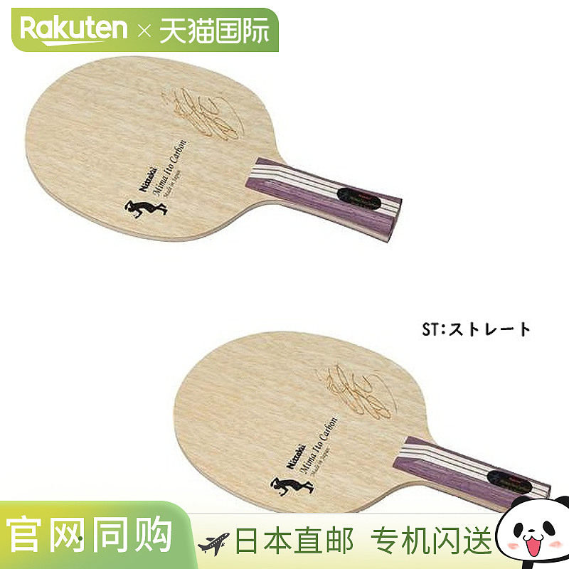 日本直邮Nittaku Ito Mima 碳 NC0466 NC0467 2020AW