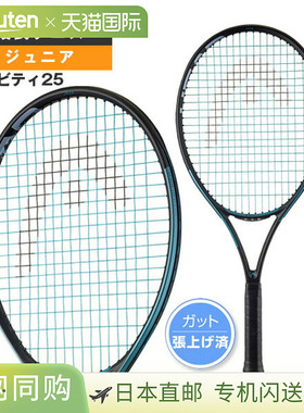 日本直邮空拍 HEAD 网球拍 Gravity25 青少年 231215