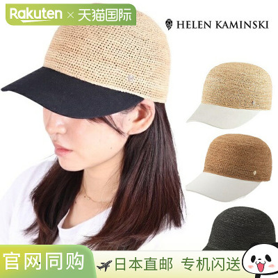 日本直邮HELEN KAMINSKI Vivette HAT50629 彩色遮阳帽 拉菲草圆