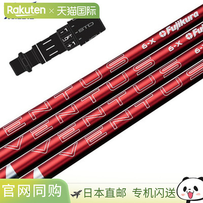 Mizuno 套筒杆身，美国 Fujikura 2024 NEW VENTUS RED 配 Veloco