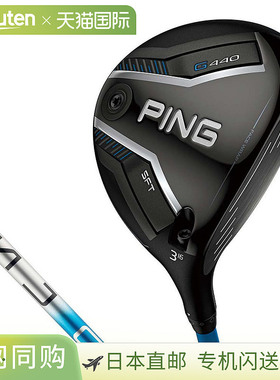 日本直邮PING G440 SFT SF Tech 球道木杆配 ALTA J CB 蓝色杆身