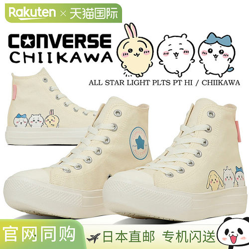 日本直邮CONVERSE 休闲鞋 ALL STAR LIGHT PLTS PT HI/CHIIKAWA (