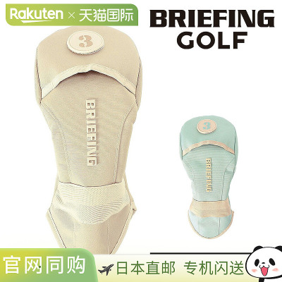 日本直邮BRIEFING 高尔夫球杆握把套 球道木杆套 高尔夫球杆 FW