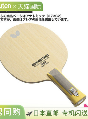 butterfly蝴蝶乒乓球拍外力ZLC OUTERFORCE ZLC 解剖型 37362