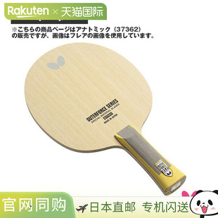 butterfly蝴蝶乒乓球拍外力ZLC OUTERFORCE ZLC 解剖型 37362