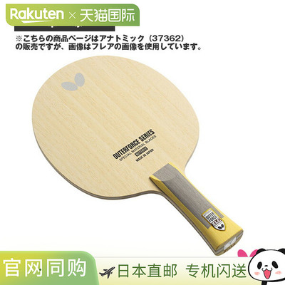 butterfly蝴蝶乒乓球拍外力ZLC OUTERFORCE ZLC 解剖型 37362
