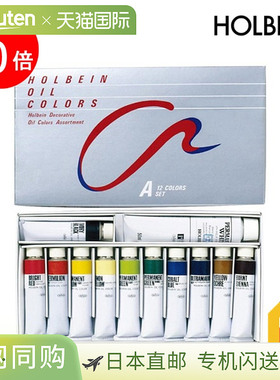 日本直邮holbein 练习油画颜料 B911 A 套装（20ml + 50ml 白色）