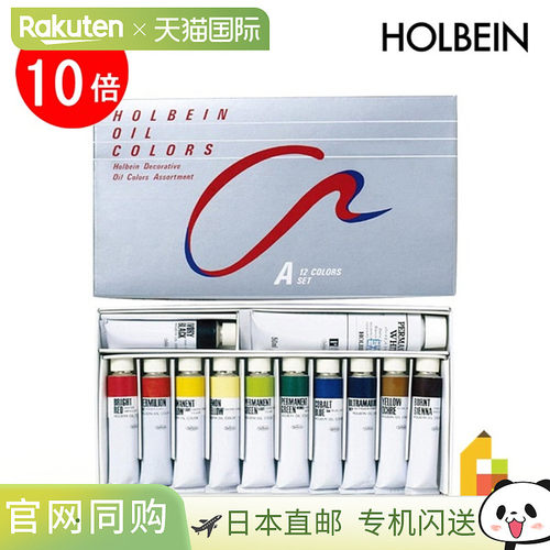 日本直邮holbein 练习油画颜料 B911 A 套装（20ml + 50ml 白色）