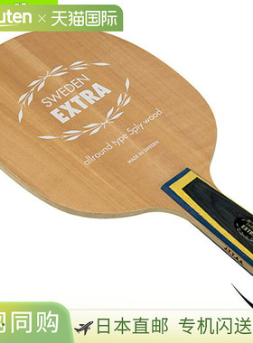 日本直邮 【雅坂乒乓球拍】SWEDEN EXTRA/中式(YR-46)