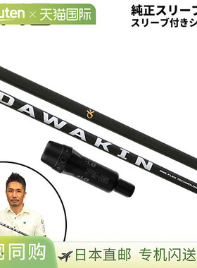 日本直邮DAWAKIN IMPACT +D 碳纤维杆身适用于 PING G440G430G425