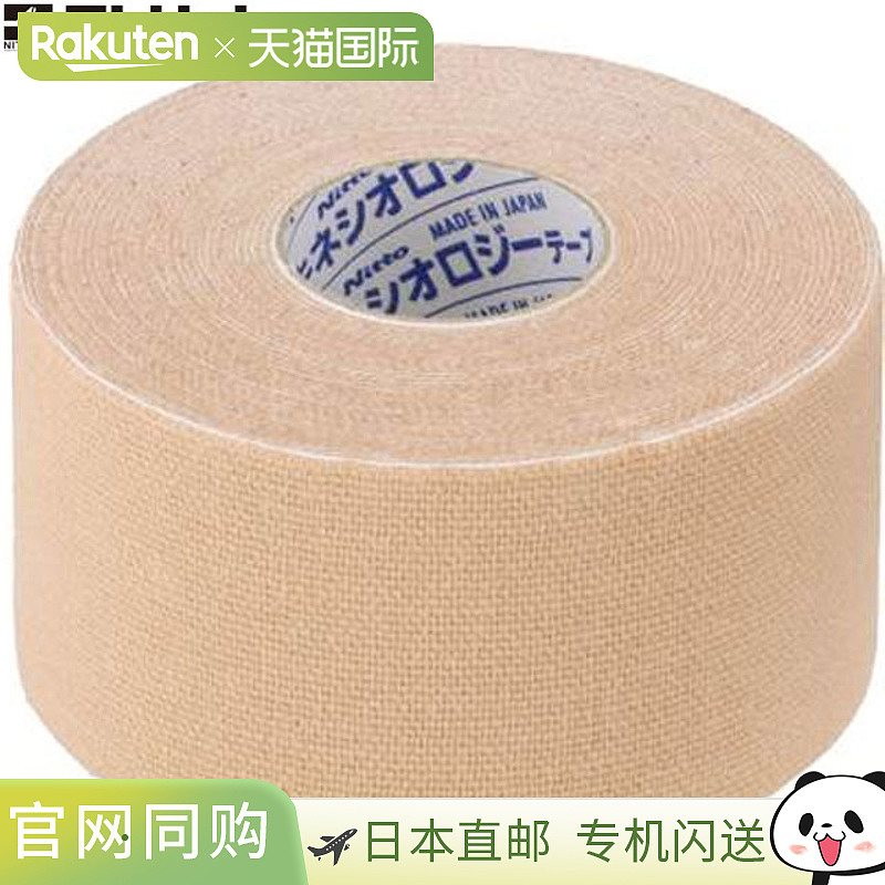 日本直邮NITREAT 胶带 Kinelogy EX 37.5MMX5M 8 卷胶带支撑用品