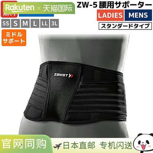 日本直邮ZAMST 护腰支撑 ZW-5 男女中间支撑软薄整体腰带帮助增加