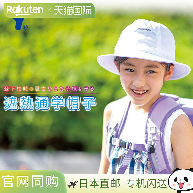 日本直邮Footmark Junior 儿童防暑校帽 帽子 小学生 防暑 防紫外