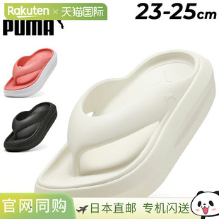 日本直邮PUMA 女子厚底凉鞋 PUMA Flutter 人字凉鞋 女士运动凉鞋