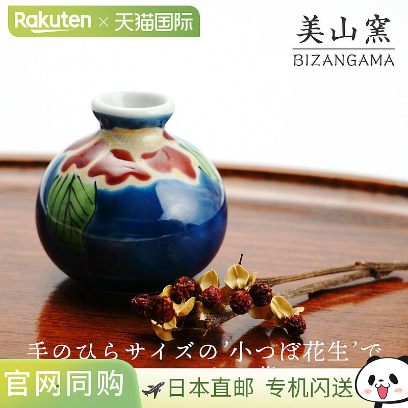日本直邮九谷烧山茶花小瓶/美山窑花瓶 小号可插一朵花图片