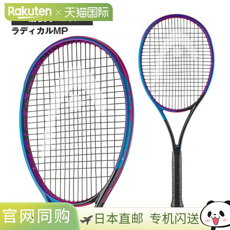日本直邮空拍 Head 网球拍 Radical MP Palm Tree Crew 231615