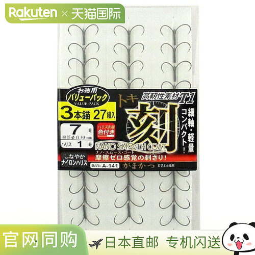 日本直邮gamakatsu伽马卡兹 超值套装 T1 刻字 三本锚 A - 141 鱼