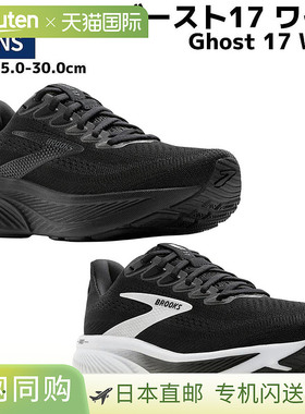 日本直邮Brooks Ghost 17 宽版男士黑色跑鞋 (黑/白) BRM4424