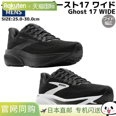 日本直邮Brooks Ghost 17 宽版男士黑色跑鞋 (黑/白) BRM4424