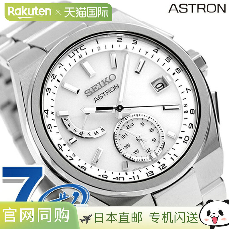 日本直邮seiko精工 ASTRON NEXTER系列男士光能手表SBXY