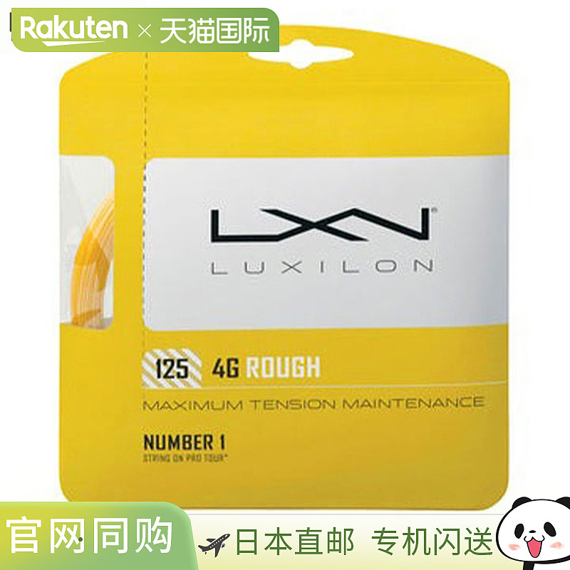 日本直邮Luxilon 4G Rough 125 套网球线1.25 毫米12.2 米WRZ9971