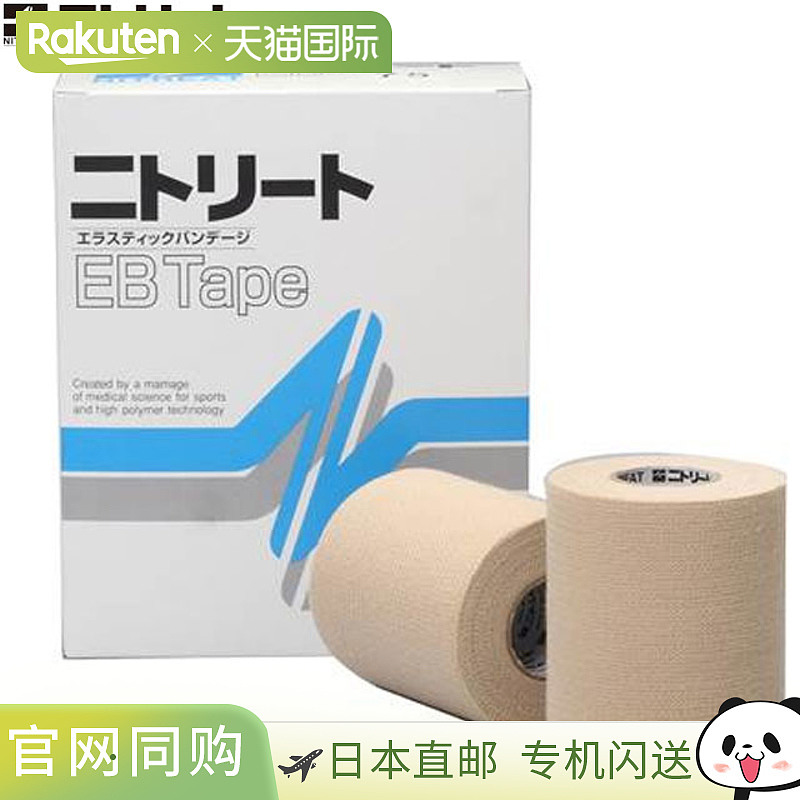 日本直邮NITREAT 胶带弹性胶带 4 卷胶带支撑用品设备物品商品配